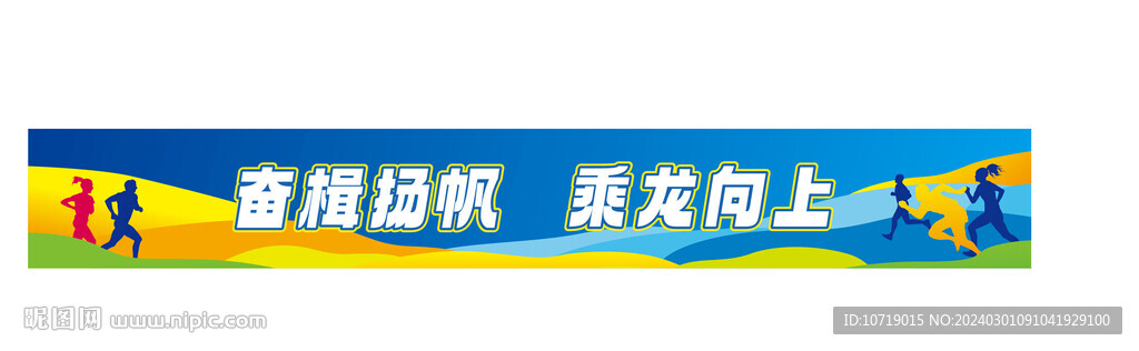 运动横幅