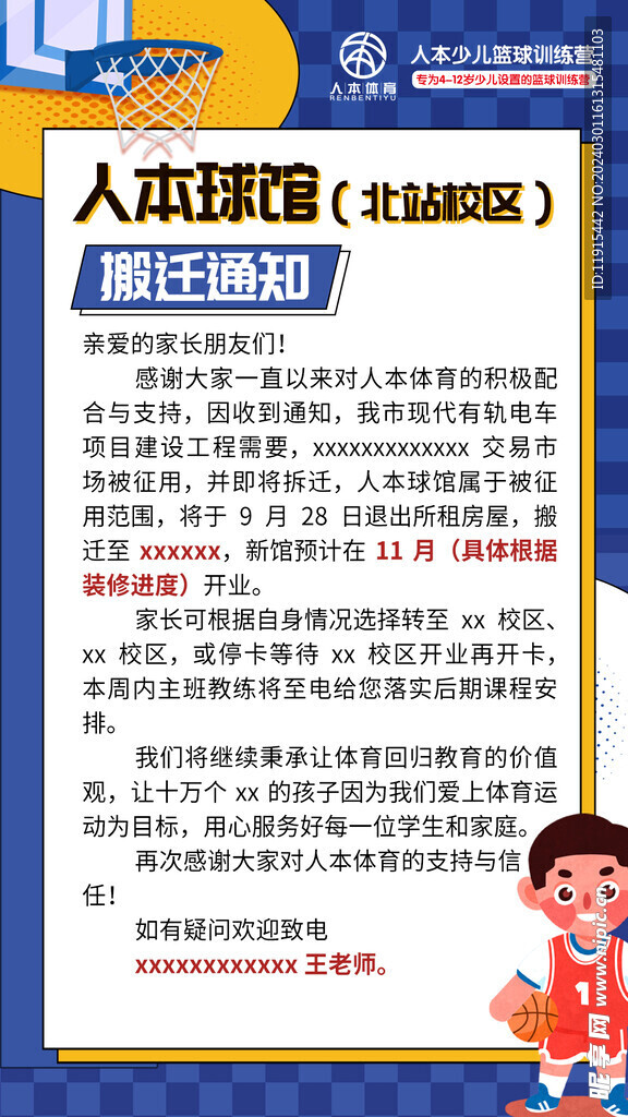 篮球海报