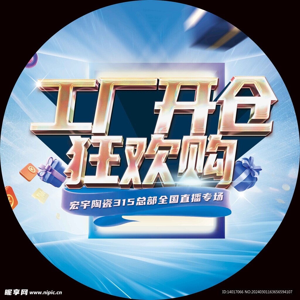 陶瓷工厂 狂欢购 地贴