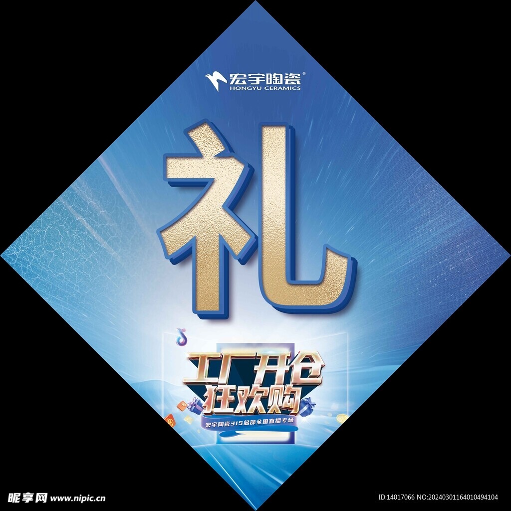 礼