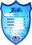 军令状