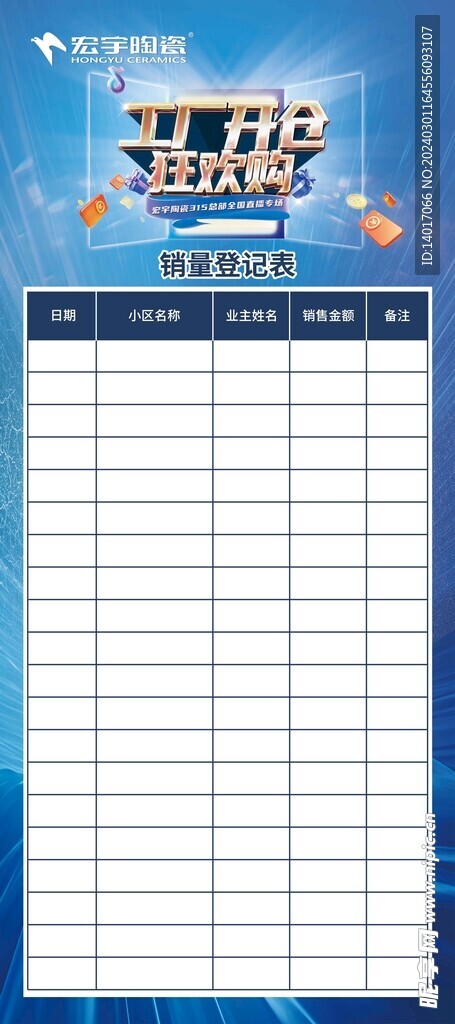 销量登记表