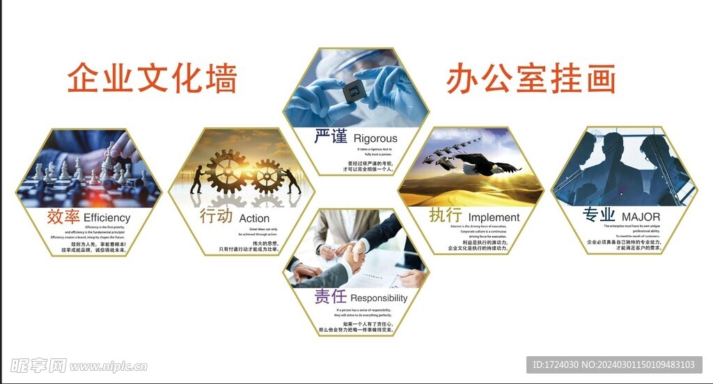 企业文化墙