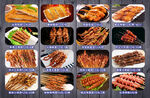 烤串菜单 图片
