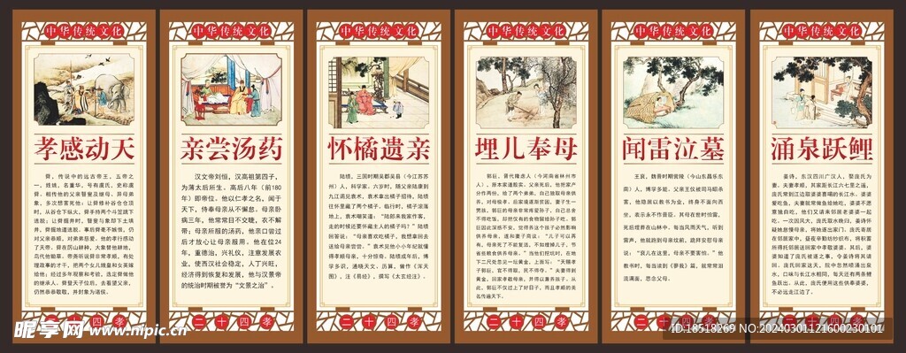 二十四孝图