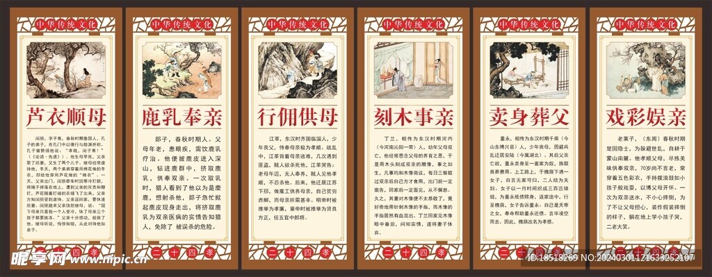 二十四孝图