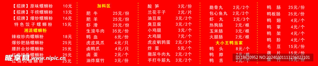 价格表