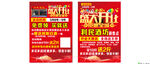 盛大开业钜惠全城