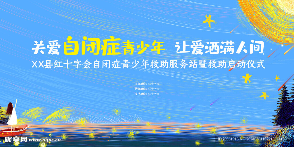 关爱自闭症青少年