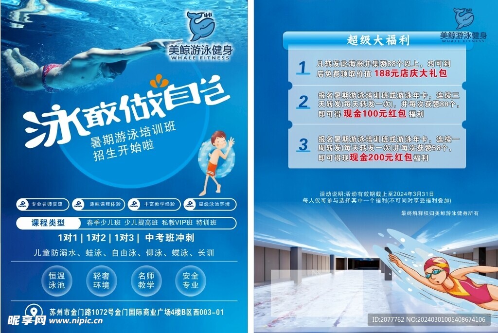 游泳培训传单海报