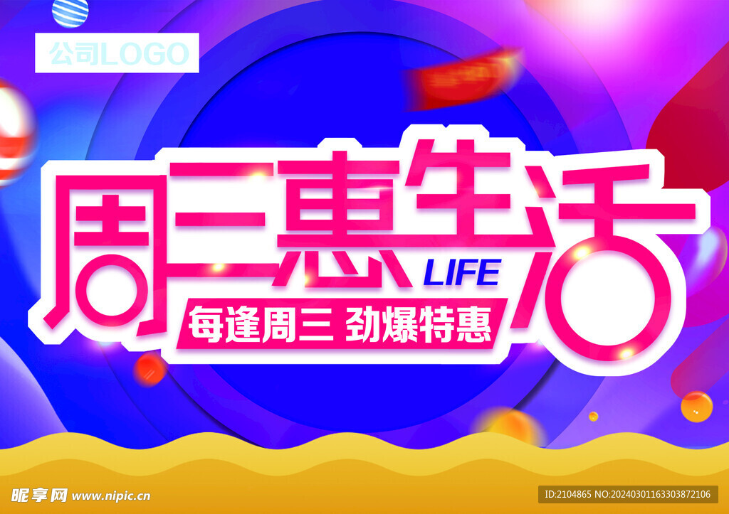 周三惠生活