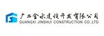 广西金水建设logo