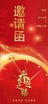 创意乔迁海报