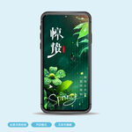 惊蛰