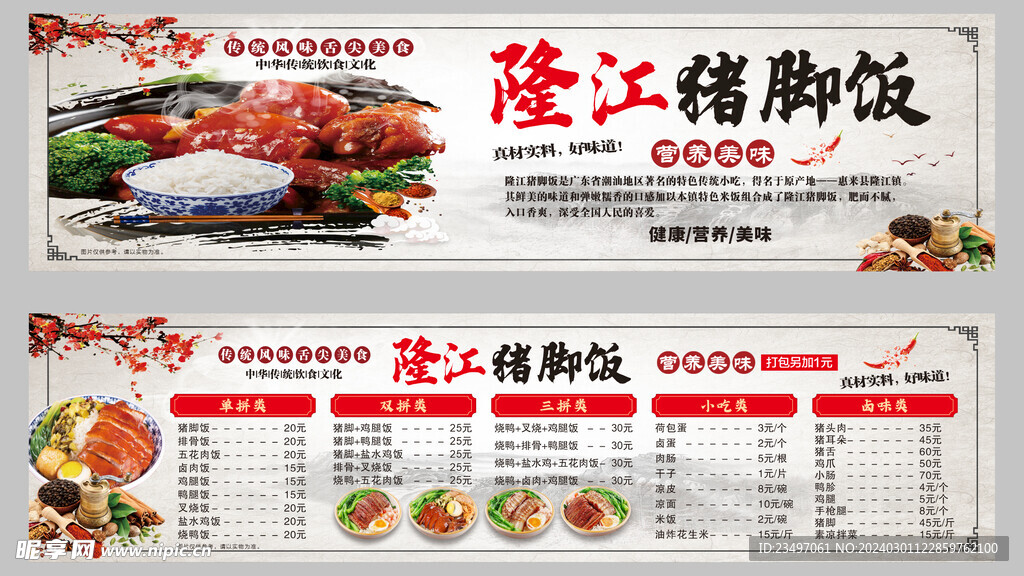 隆江猪脚饭