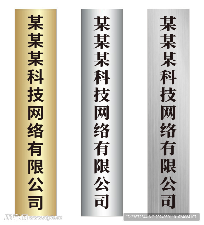 不锈钢牌匾