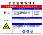 职业危害告知卡