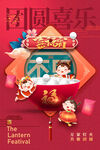 元宵节海报