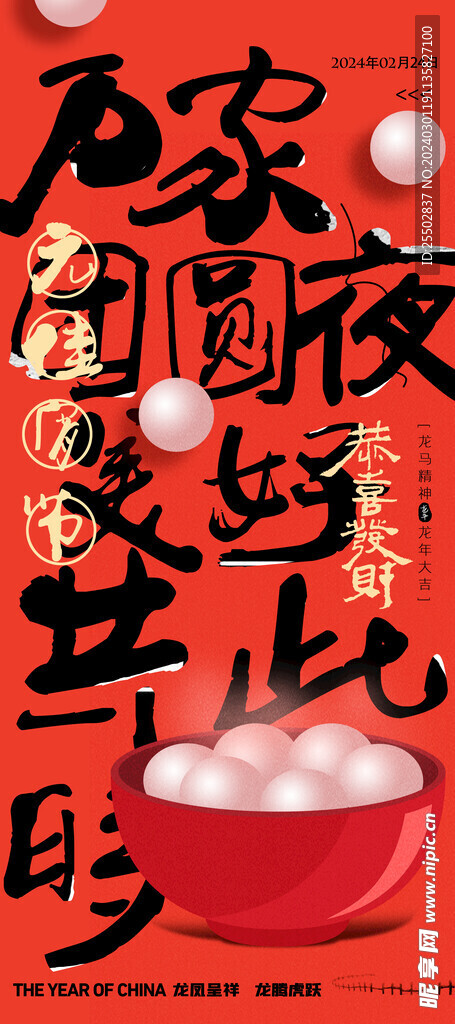 元宵节海报