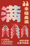 元宵节海报