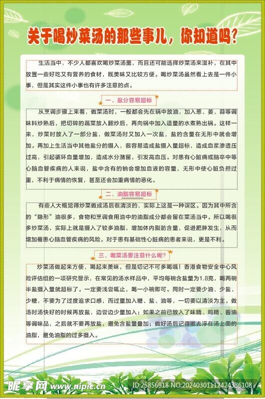 健康教育宣传栏