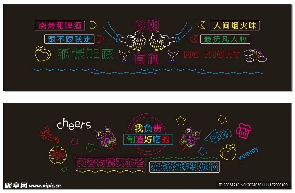 烧烤店霓虹灯牌