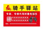 骑手驿站名片