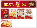 蒸菜店广告小吃早餐店广告