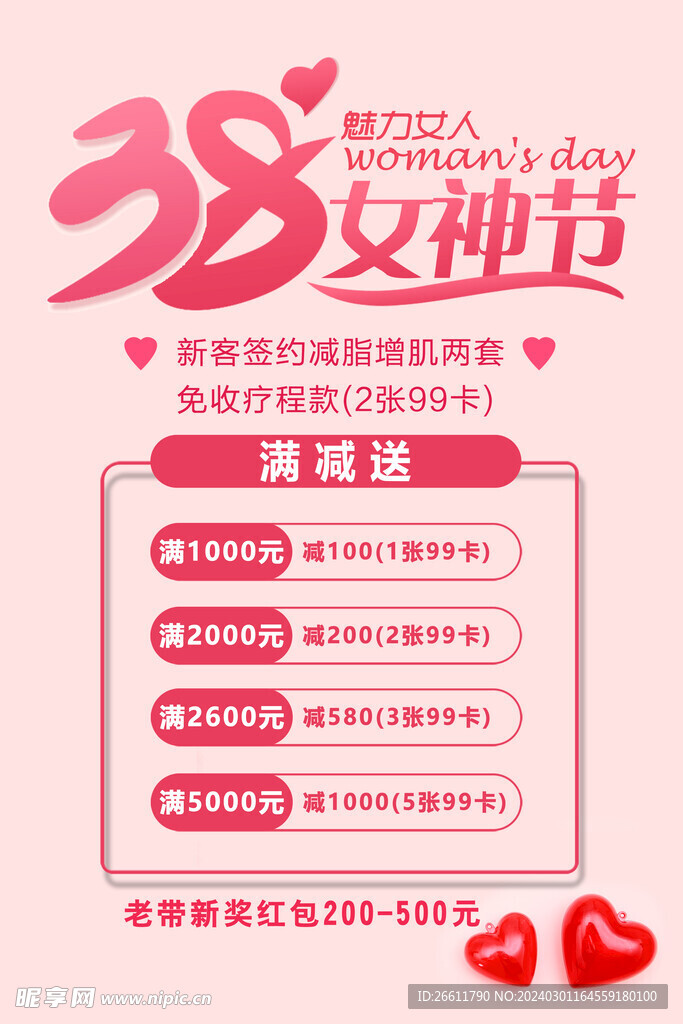 三八女神节