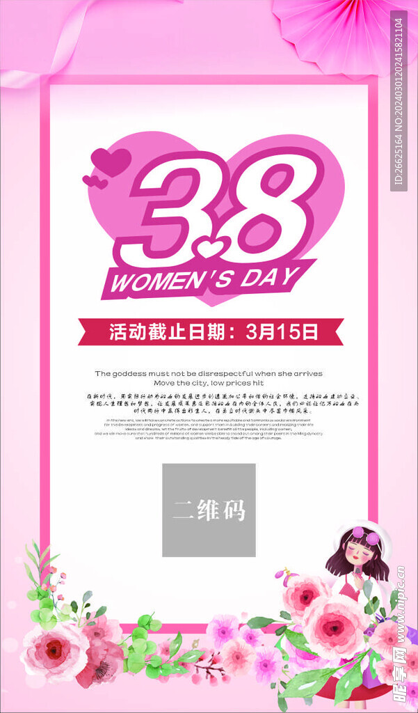 38女神节竖版海报