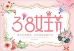 38女王节海报