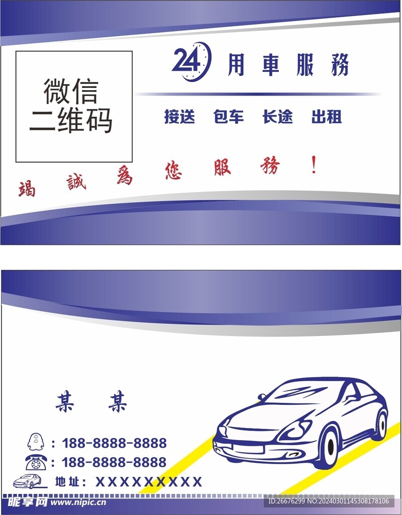 租车名片