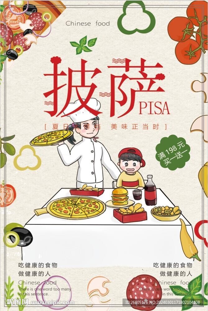 披萨