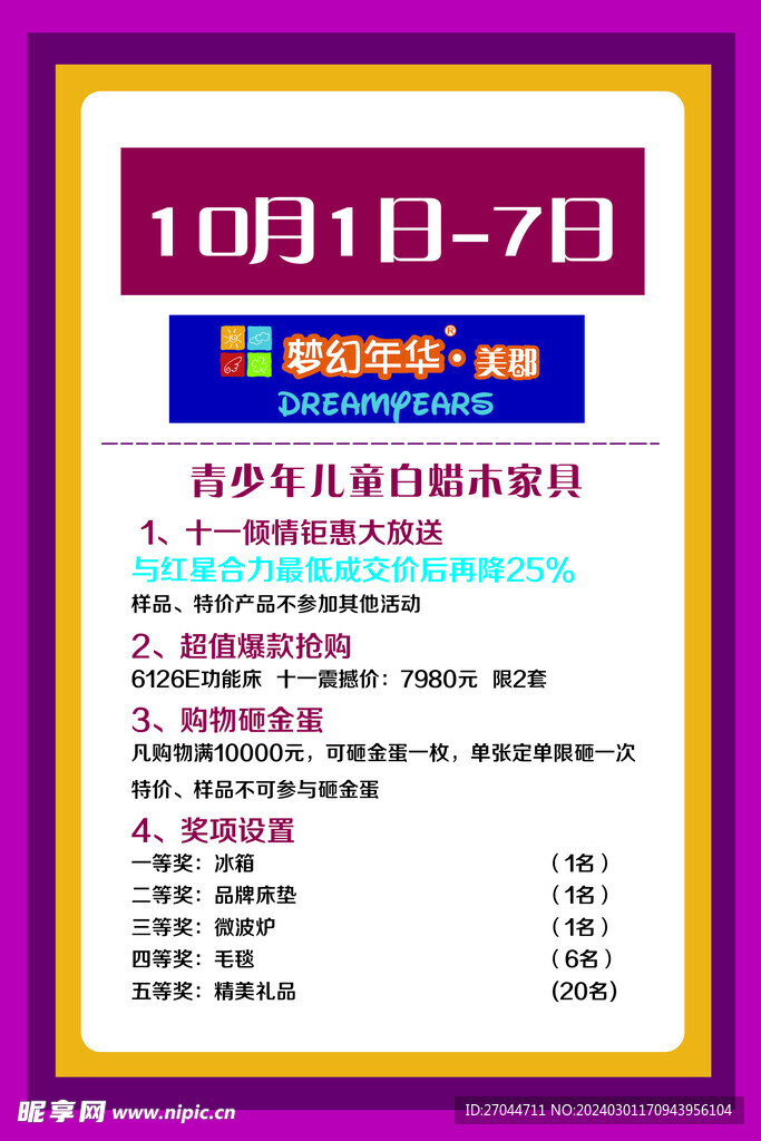 儿童家具十一钜惠