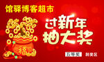 过新年抽大奖