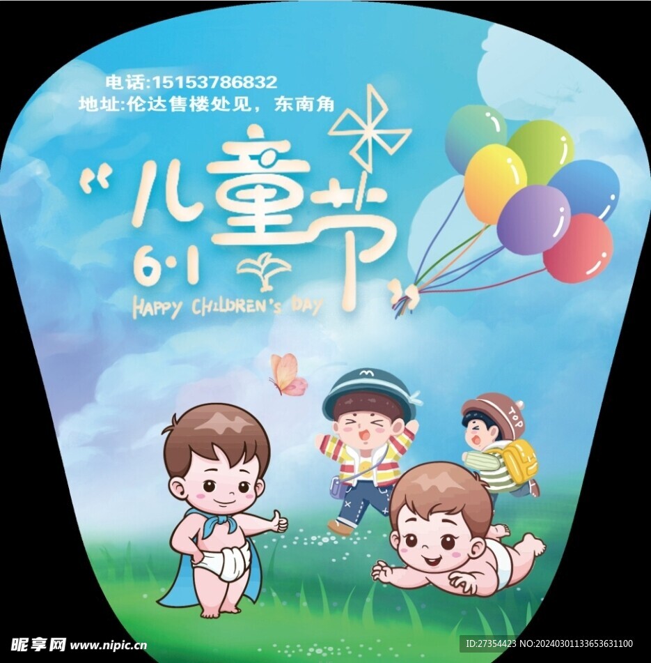 儿童节扇子
