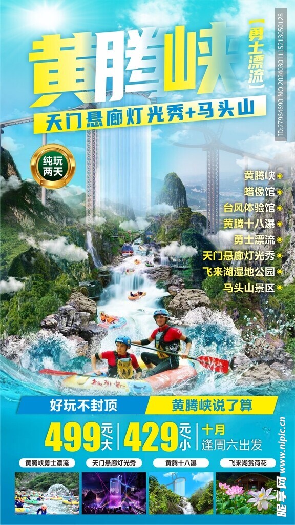 清远黄腾峡旅游