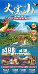 丰顺大宝山旅游