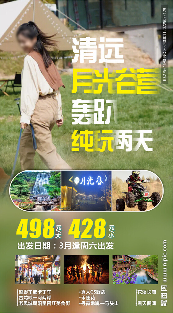 清远月光谷旅游