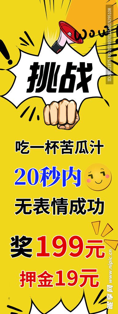 挑战海报