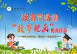 读书节活动 故事配画 优秀作品