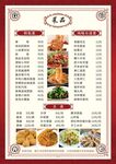 饭店菜单模板