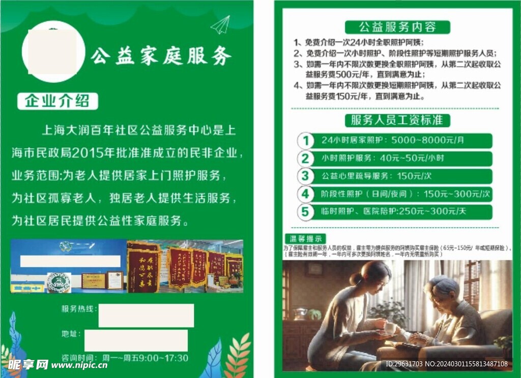 公益帮助照料老人海报宣传单