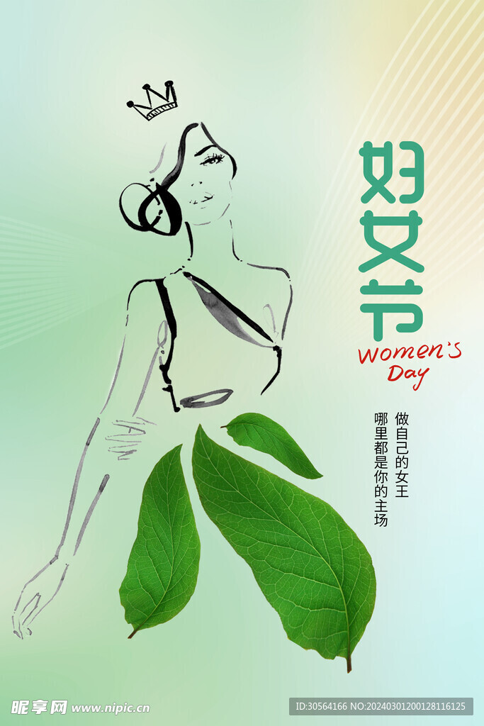 妇女节