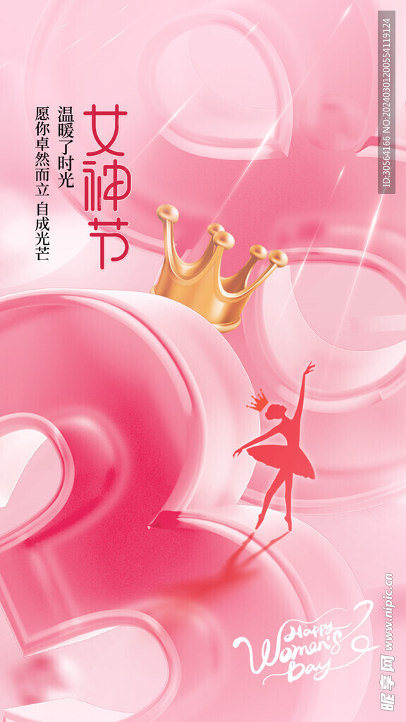 女神节