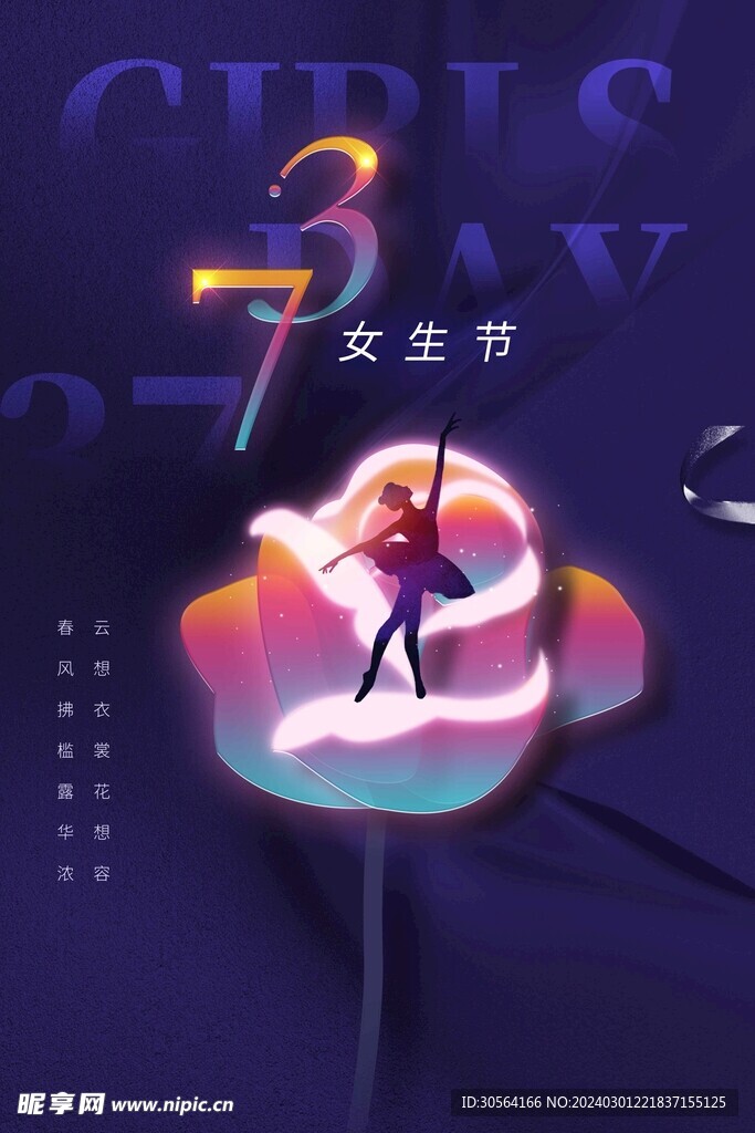 女神节