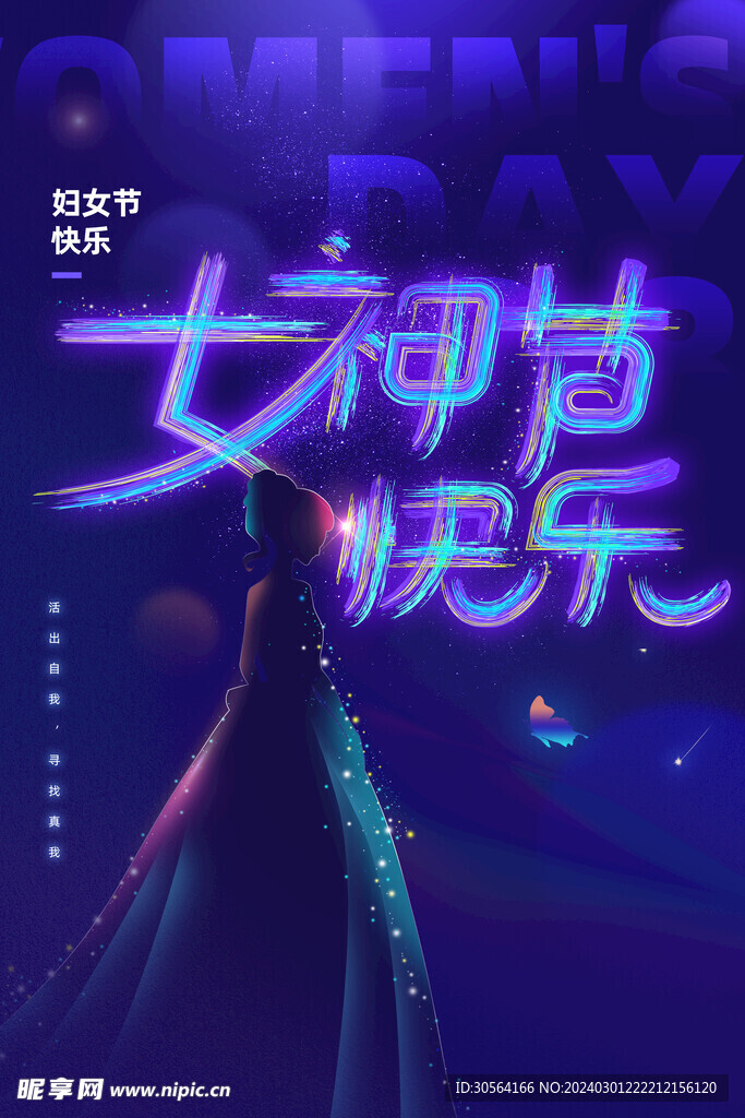 女神节