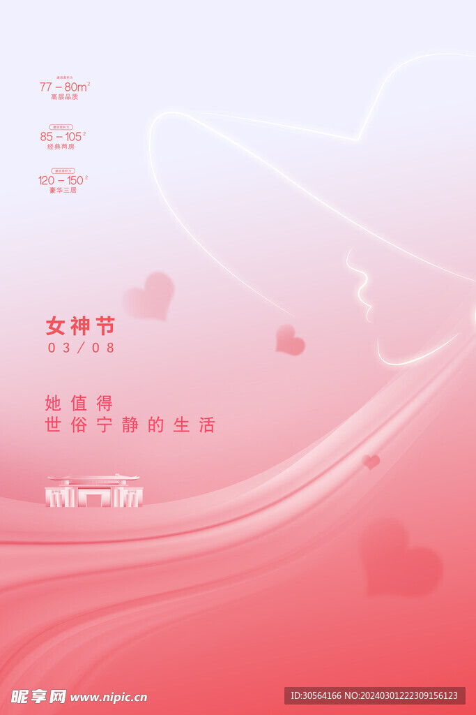 女神节