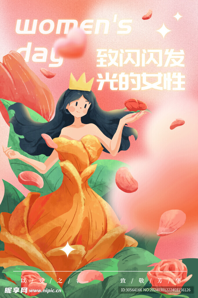 女神节