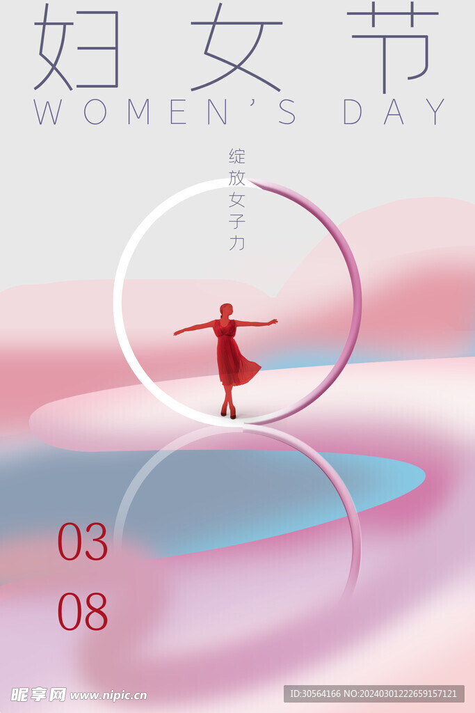 妇女节